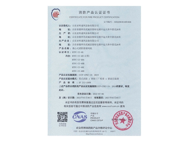 消防产品认证证书