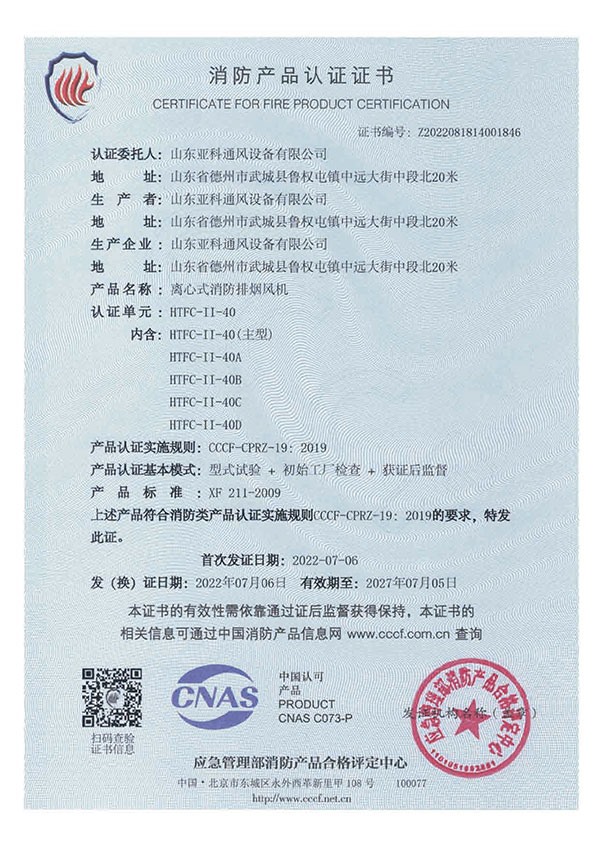 消防产品认证证书