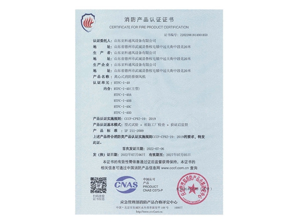 消防产品认证证书