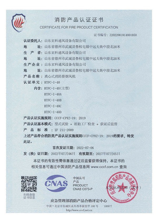 消防产品认证证书