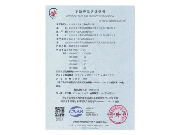 消防产品认证证书