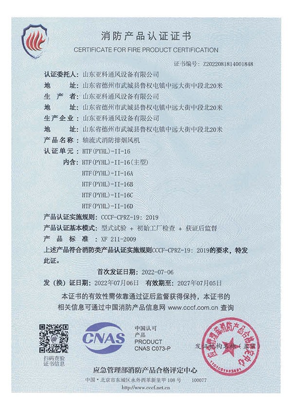 消防产品认证证书