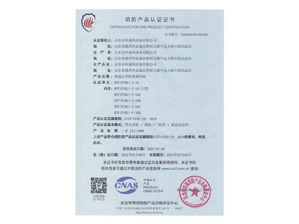 消防产品认证证书