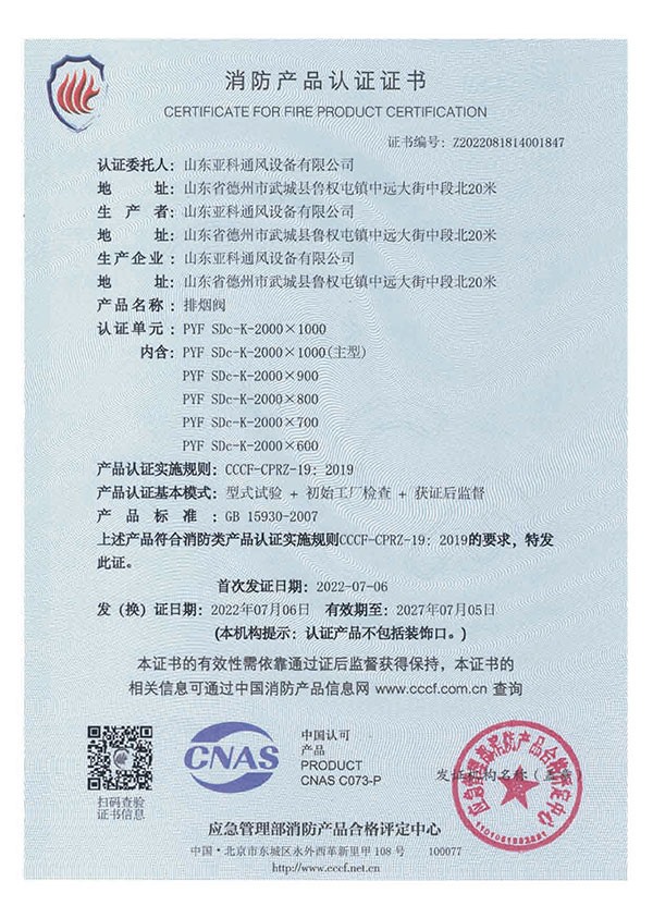 消防产品认证证书