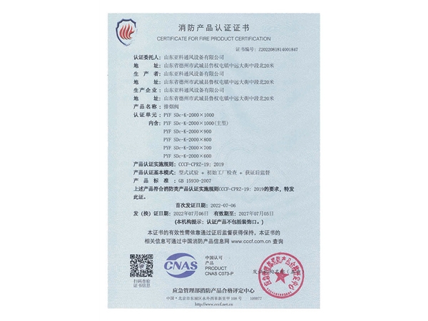 消防产品认证证书
