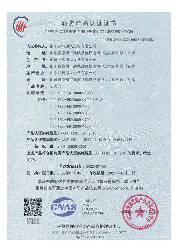 消防产品认证证书