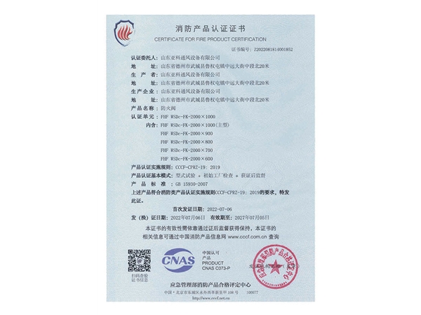 消防产品认证证书