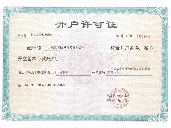 开户许可证