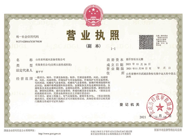 营业执照