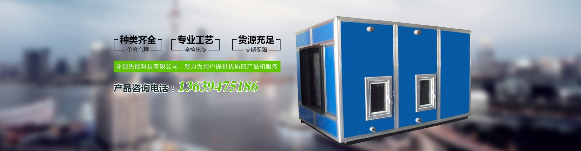 山东环创热能科技有限公司